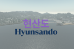 [KR:RP] 현산도