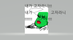 나 알면 들어와