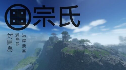 金田城, Kaneda-jō | Sō Clan