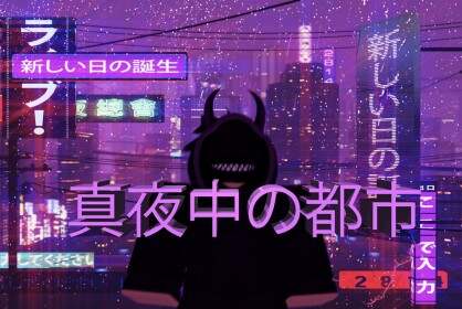 Midnight City [真夜中の都市]