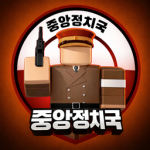 대한당 I 중앙정치국