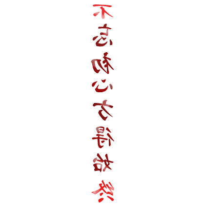 ✟ Spine Tattoo Red [3.0]