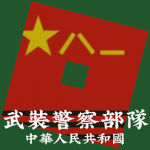 黑龙江军区消防 XF