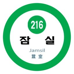[3C METRO] Jamsil Station icon