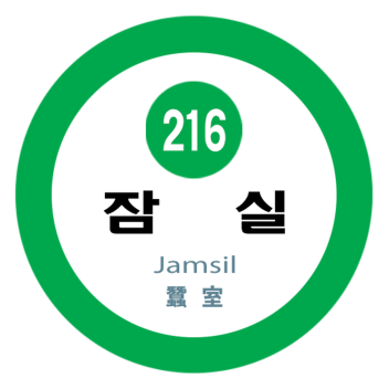 [3C METRO] Jamsil Station