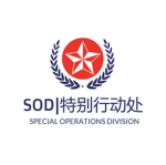 [沈阳警察学院]SOD|特别行动处