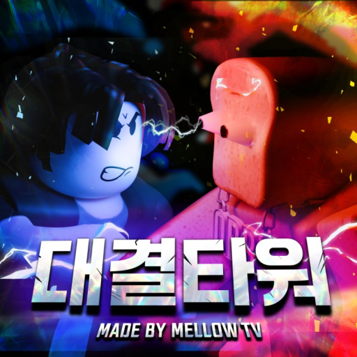 [⚔️] Confrontation Tower official Roblox game thumbnail