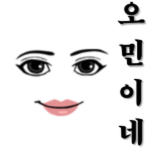 오민이네