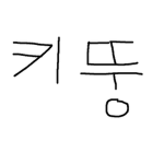 키뚱 스튜디오
