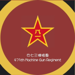 安平憲兵特勤隊 An Ping Military Police Special Task Force