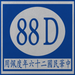 The Chinese 88th Infantry Division