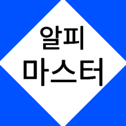 알피 마스터 [던전마스터 패러디]