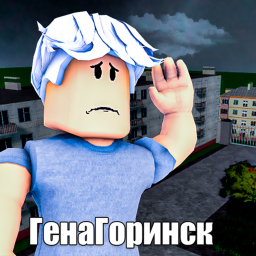 Генагоринск