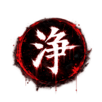 purge 浄