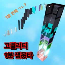 고퀄리티 1분 잼못타 icon