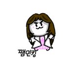 쨈민킹의왕국