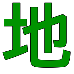 地下鉄 v0.53