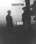 2 你好