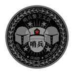 NRoC | Sentinel Guard Detachment