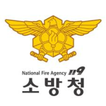소방청 | National Fire Agency
