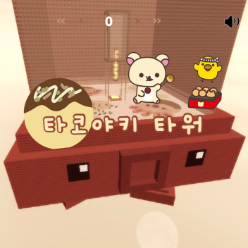 Takoyaki Tower [5]