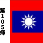 [Army Honor Guard]陸軍儀隊
