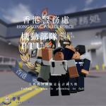 PTU-Police Tarmyer Unit警察機動部隊