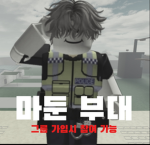 마둔 군단