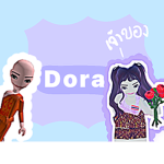 ชาว Dora [FC]