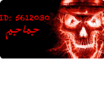 عصابت الجماجم
