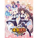 ~Nekopara~