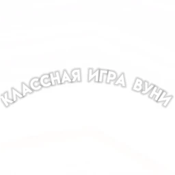 Ванька гейм 🤪 icon