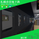 札幌市営地下鉄グループ/Sapporo Municipal Subway Group
