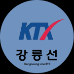 강릉선 프로젝트