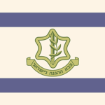 Tzahal ₪