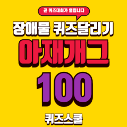 AJAIG 100