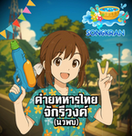 จำลองเมืองไทย | Thailand