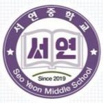 서연중학교