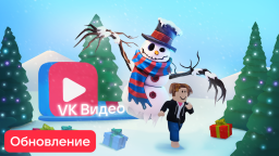 [FREE UGC] ❄️ VK VIDEO World (Winter)