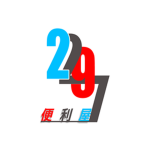 便利屋2297