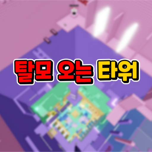 Hair Loss Coming Tower official Roblox game thumbnail