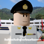 Military Preparation School | โรงเรียนเตรียมทหาร