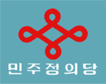 민주정의당 [ 民主正義黨 ]