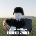 [VH] 단체대표 근위대 | RG