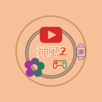 神風_風之國度