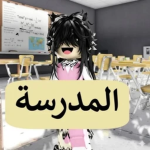 المدرسة التحديث القديم | OG-Sshool
