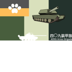 帝國裝甲旅