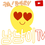 냠냠이tv 그룹