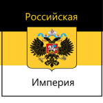 {-The Russian Empire-}
