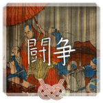 Tōsō | 闘争